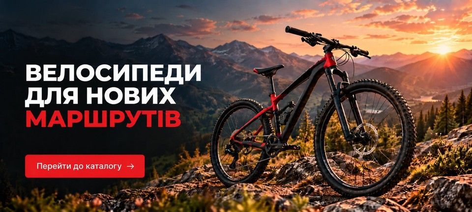 Велосипеди для нових маршрутів — каталог Ardis Bike