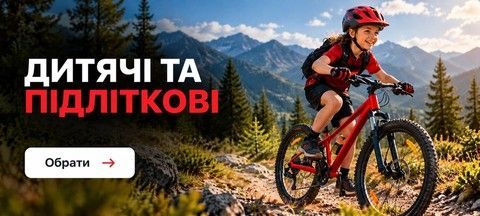 Дитячі та підліткові велосипеди